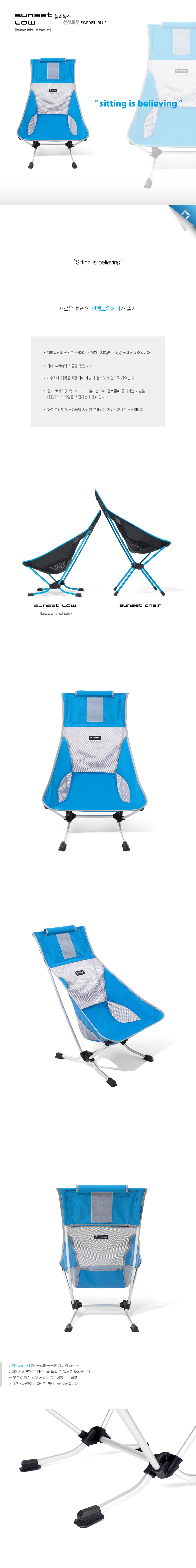 20150720-Helinox_beach-chair_ǰ_Swedish-blue1.jpg