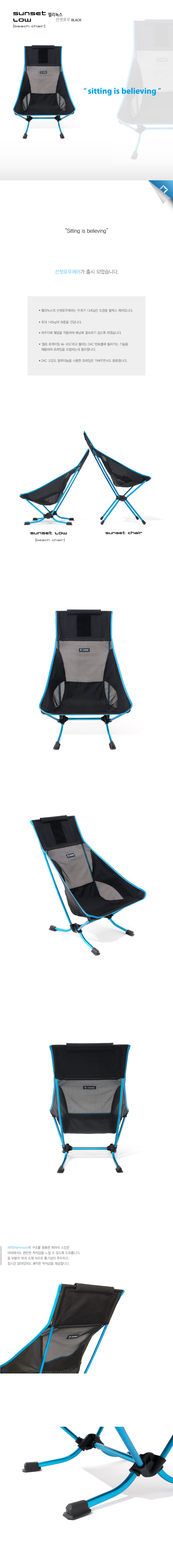 20150720-Helinox_beach-chair_»óǰÆäÀÌÁö.jpg