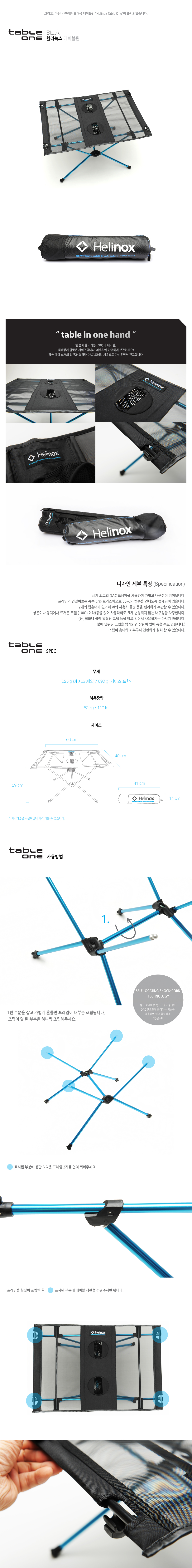20160831-Helinox_Table-One_»óǰÆäÀÌÁö.jpg