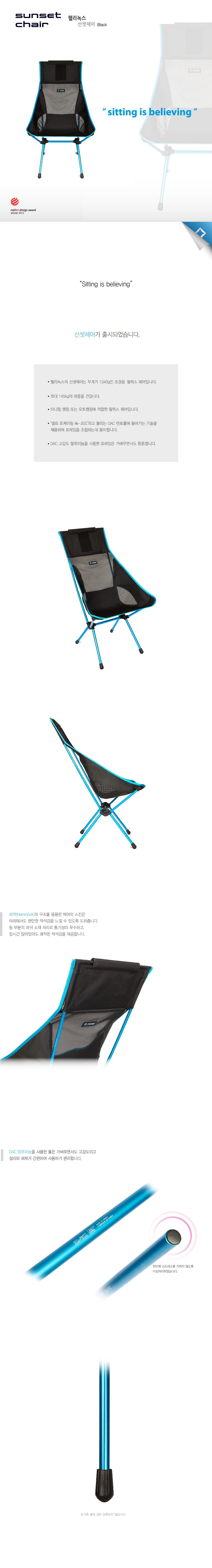20150317-Helinox_sunset-chair-»ó¼¼ÆäÀÌÁö.jpg