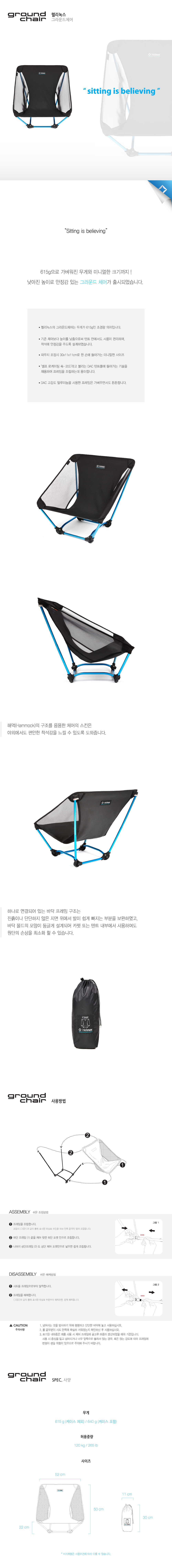 20161226-Helinox_Ground-chair_BK»óǰÆäÀÌÁö.jpg