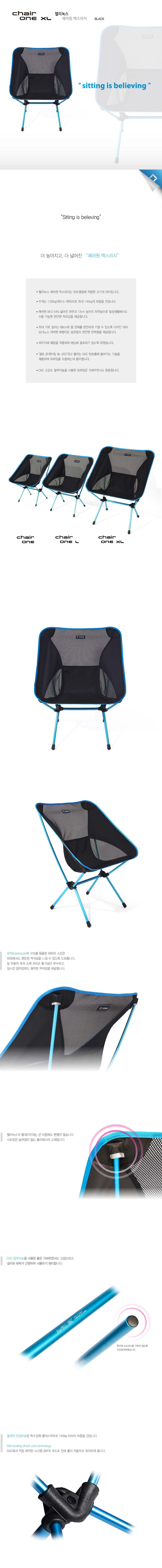 20170321-Helinox_chair-one_XL-»óǰÆäÀÌÁö1.jpg