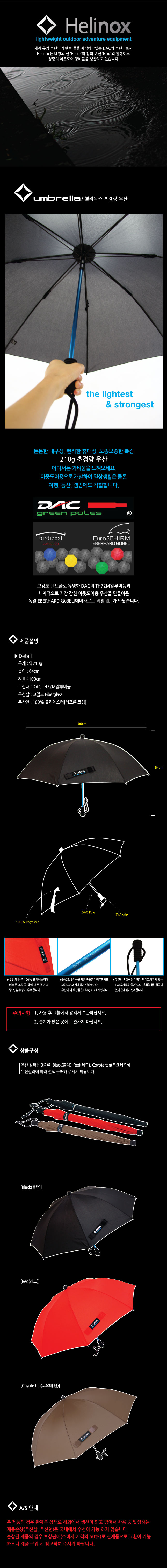 20170822-umbrella-one-black-red-coyotetan.jpg